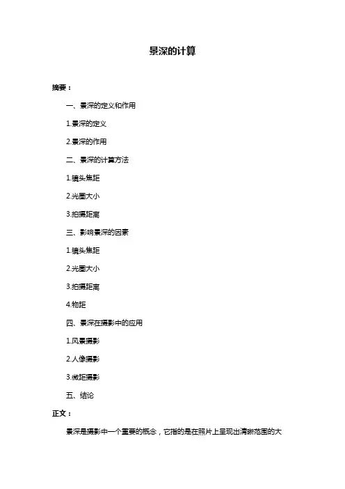 景深的计算