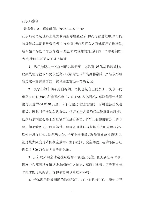沃尔玛案例-物流管理