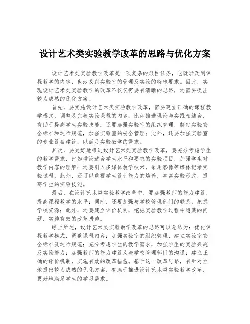设计艺术类实验教学改革的思路与优化方案