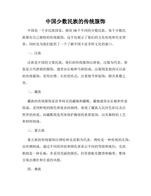 中国少数民族的传统服饰