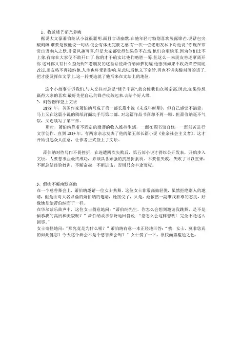 萧伯纳的小故事