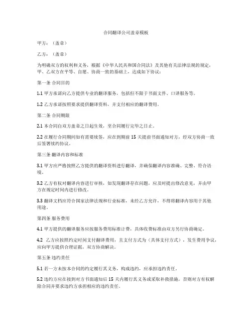 合同翻译公司盖章模板