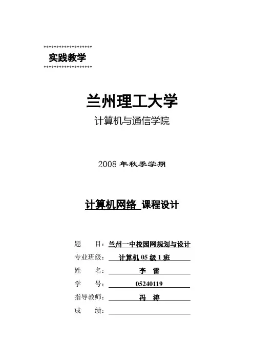兰州一中校园网规划与设计说明书