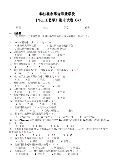 新编车工工艺学期末试卷A