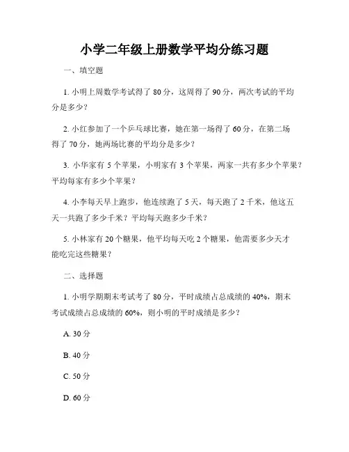 小学二年级上册数学平均分练习题
