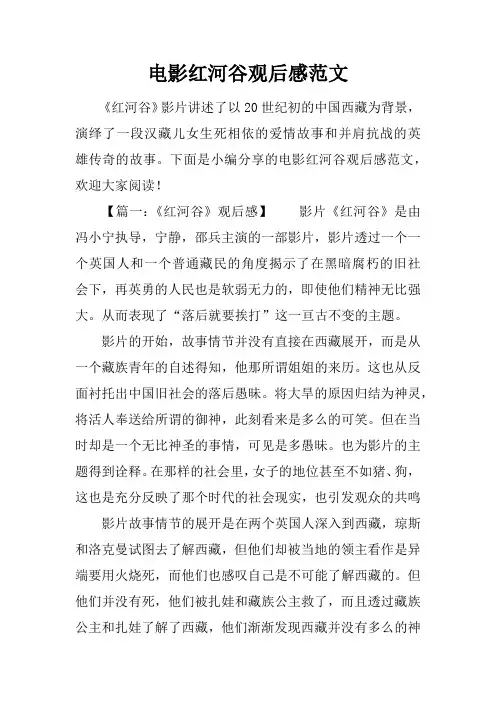电影红河谷观后感范文