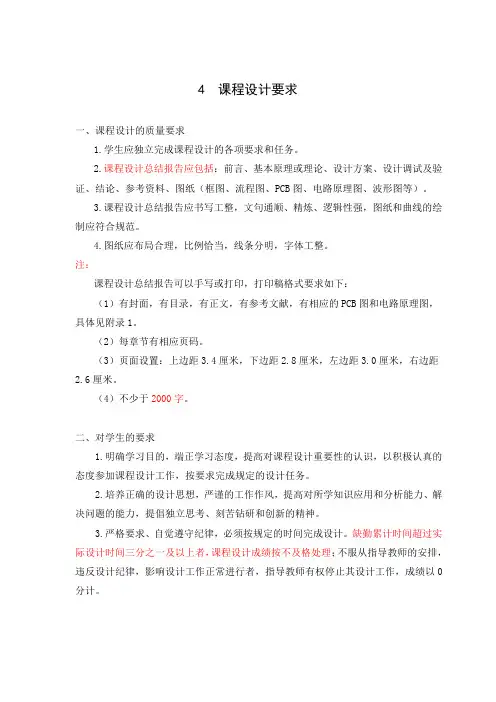课程设计报告要求(最新)