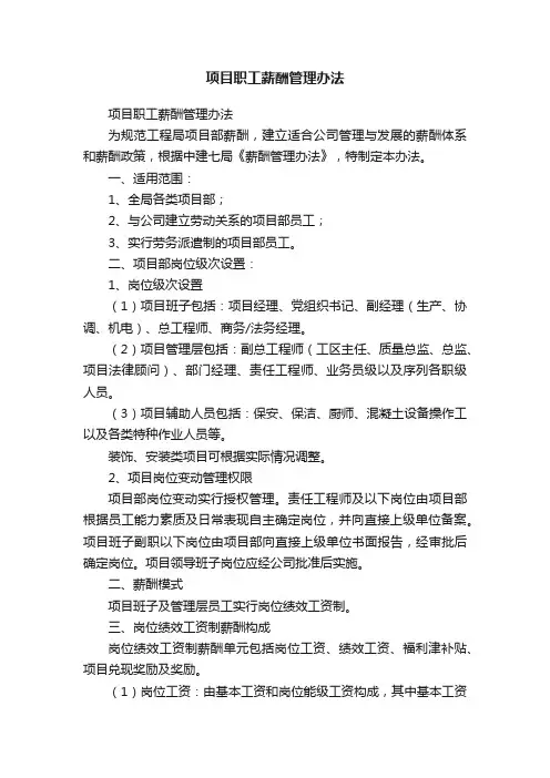 项目职工薪酬管理办法