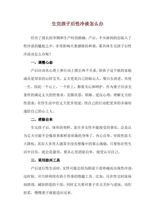 生完孩子后性冷淡怎么办