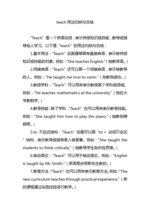 teach用法归纳与总结
