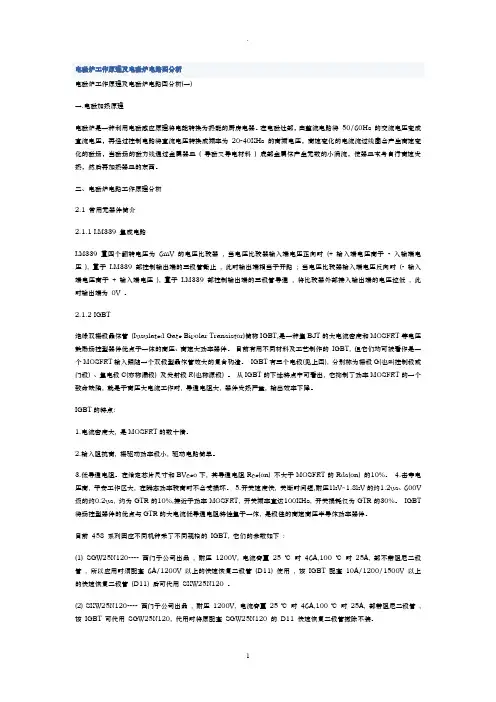 电磁炉工作原理及电磁炉电路图分析