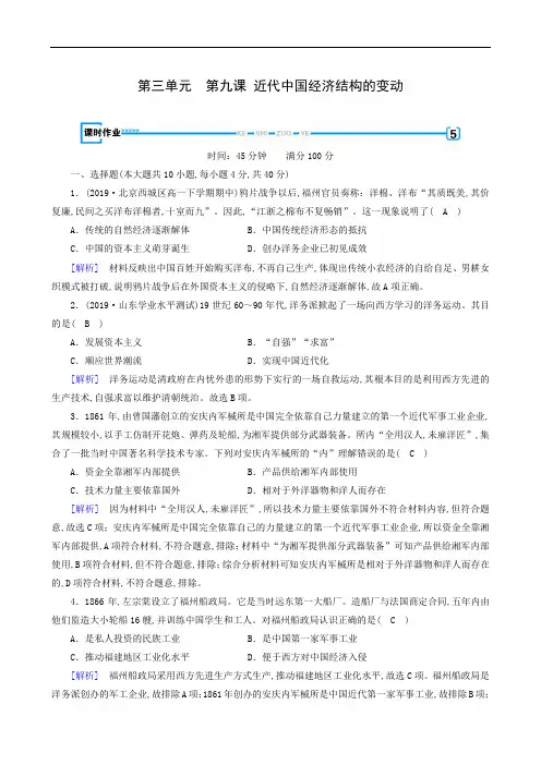 人教版高中历史必修2 同步练习：第9课 近代中国经济结构的变动