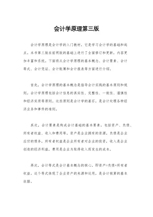 会计学原理第三版