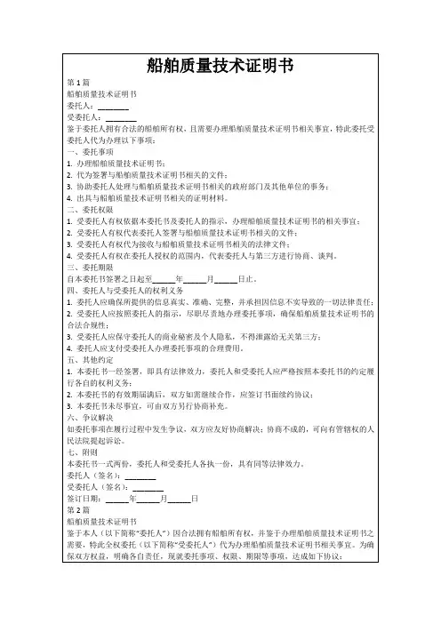 船舶质量技术证明书