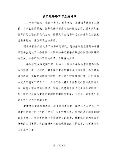 秘书处年终工作总结样本（5篇）
