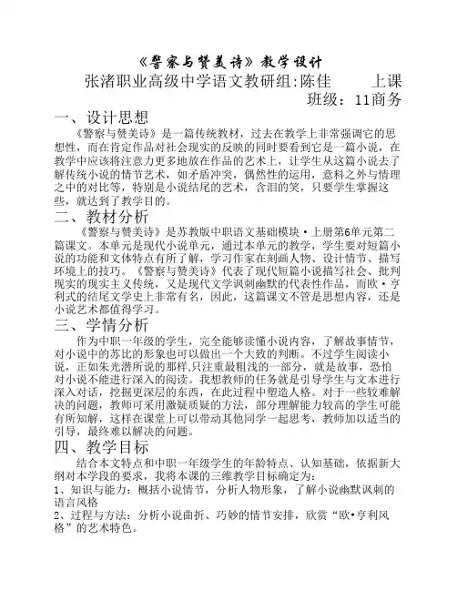 警察与赞美诗教学设计