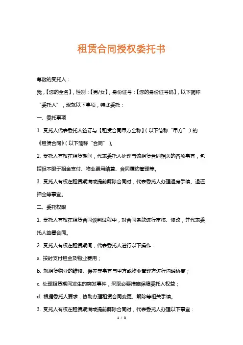 租赁合同授权委托书