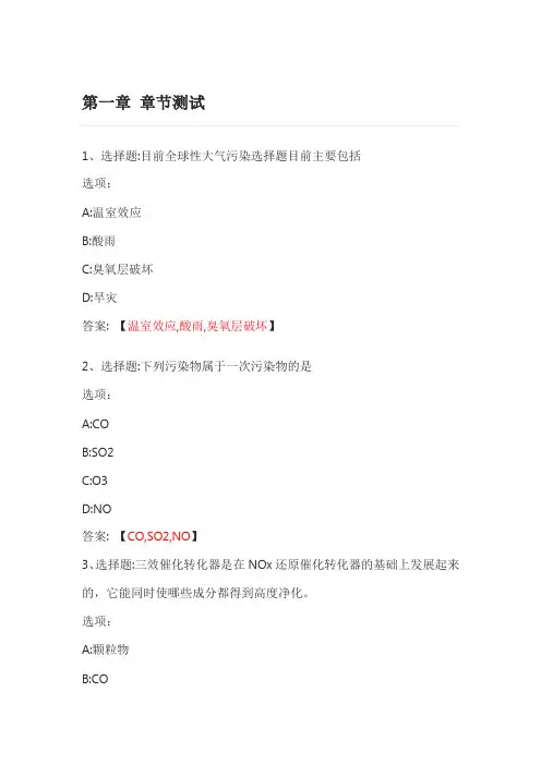 大气污染控制工程(山东联盟)智慧树知到网课章节测试答案