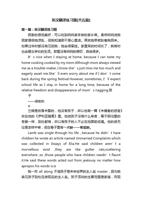英汉翻译练习题[共五篇]
