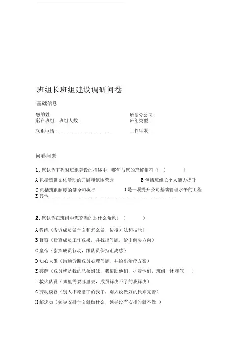 班组长调研问卷