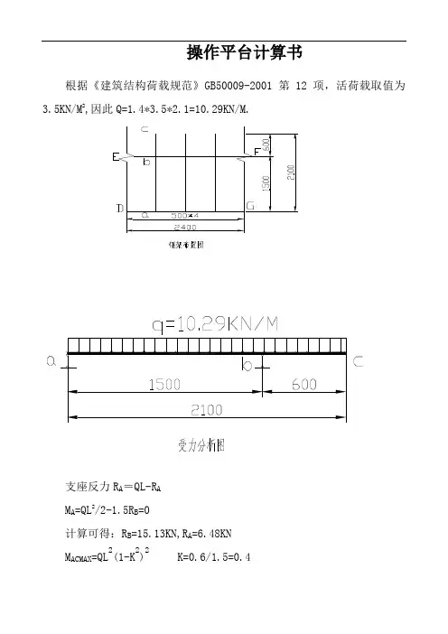 操作平台计算书