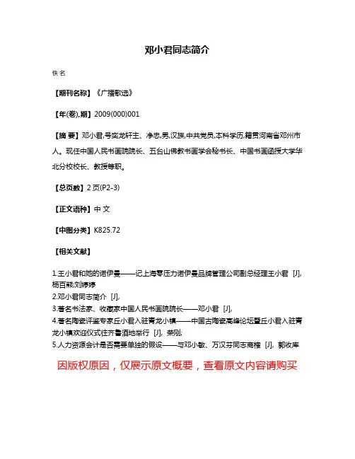 邓小君同志简介