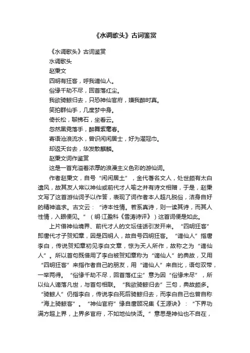 《水调歌头》古词鉴赏