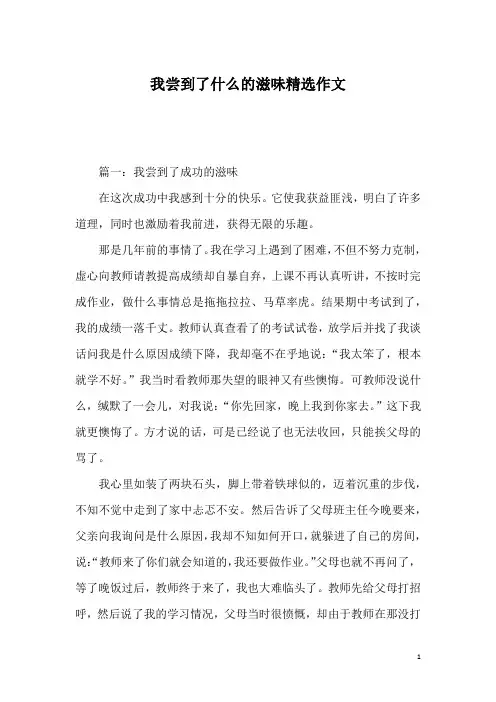 我尝到了什么的滋味精选作文