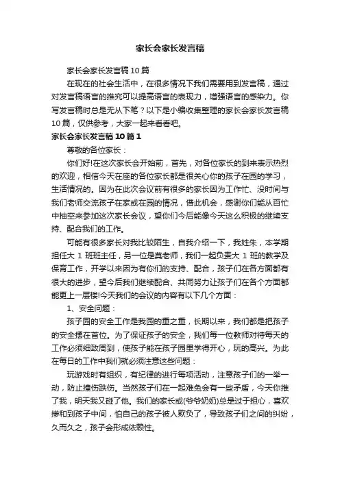家长会家长发言稿10篇