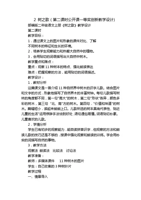 2树之歌(第二课时公开课一等奖创新教学设计)