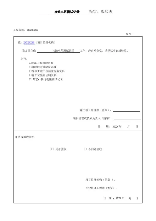 接地电阻测试记录(接地电阻测试点)