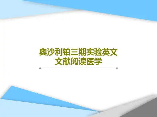 奥沙利铂三期实验英文文献阅读医学32页PPT