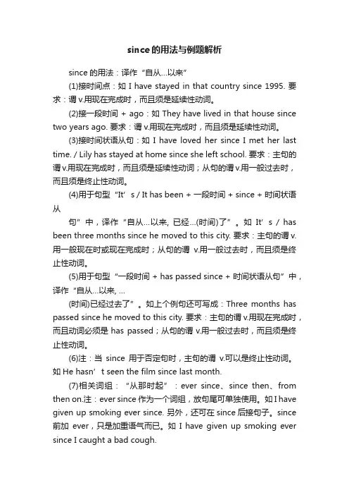 since的用法与例题解析