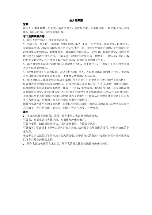 故乡的野菜