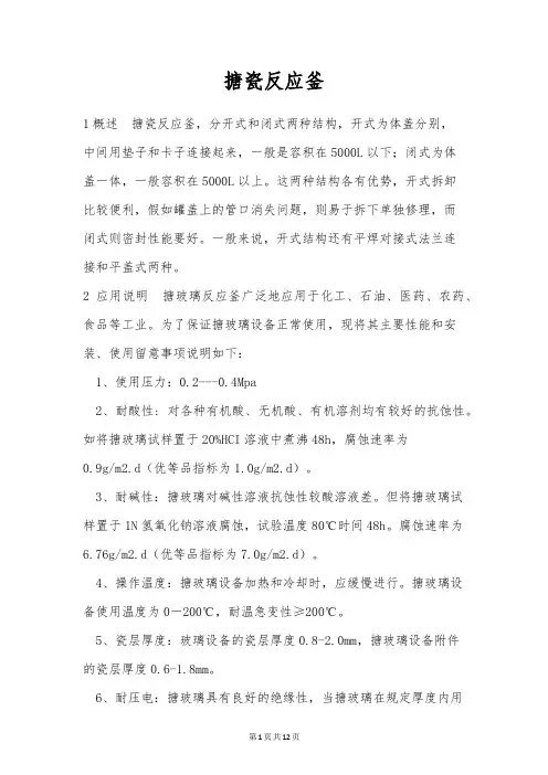 搪瓷反应釜