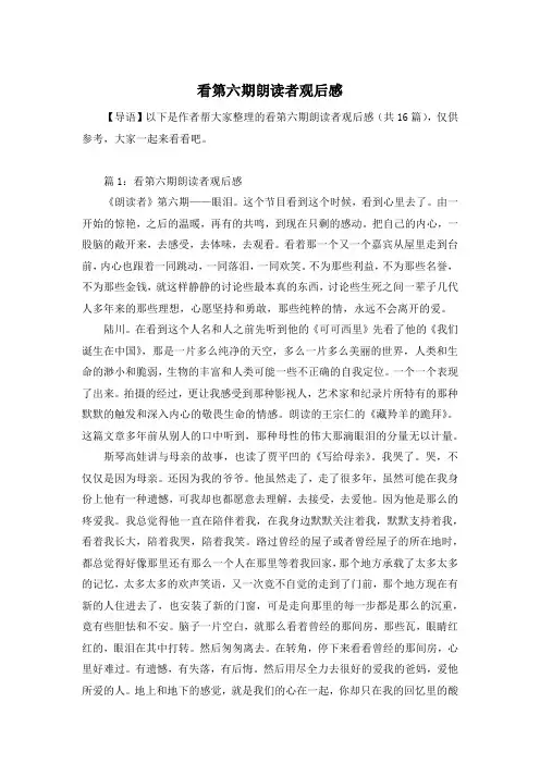 看第六期朗读者观后感