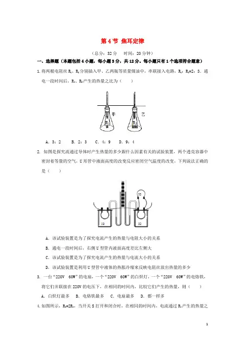 2024_2025学年九年级物理全册第十八章电功率第4节焦耳定律作业设计新版新人教版