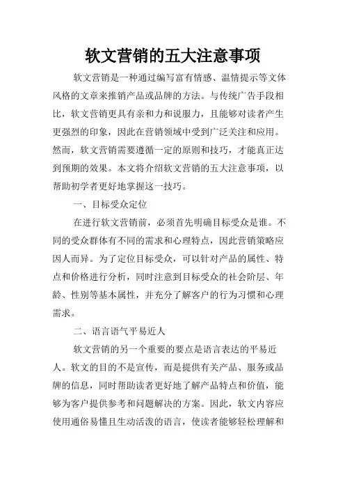 软文营销的五大注意事项
