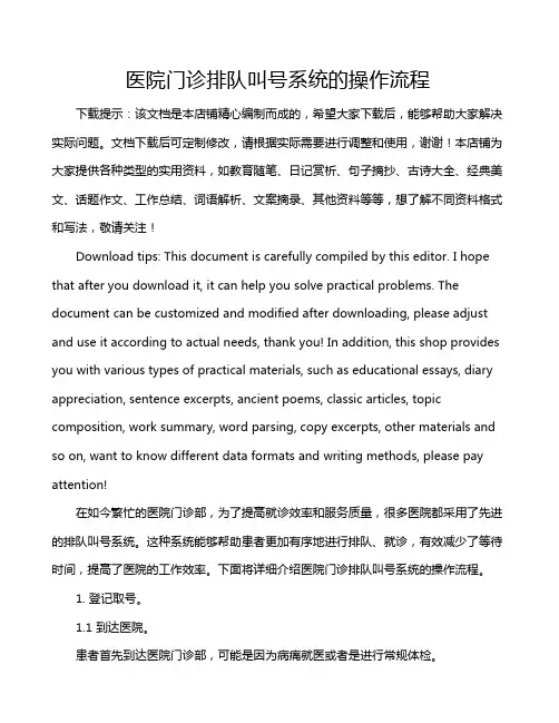 医院门诊排队叫号系统的操作流程