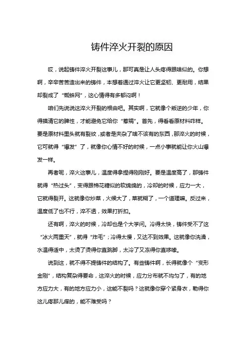 铸件淬火开裂的原因