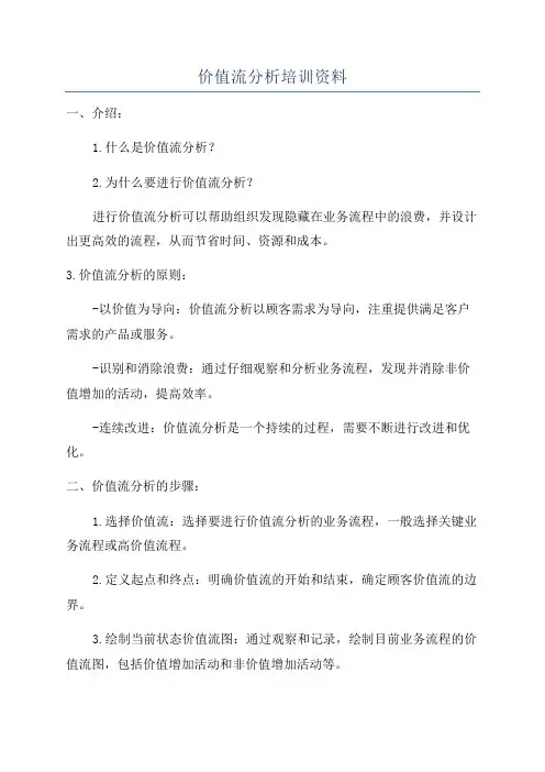 价值流分析培训资料