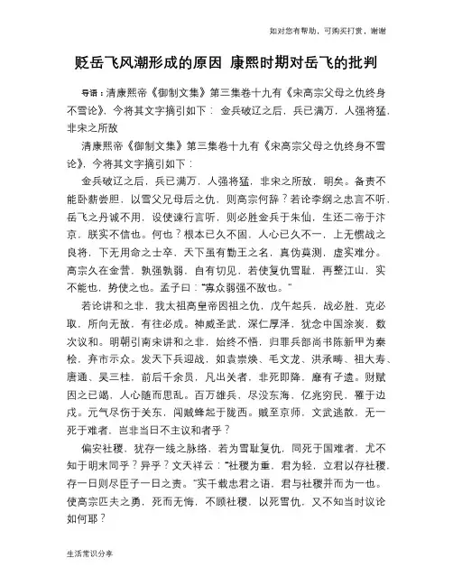 历史趣谈贬岳飞风潮形成的原因 康熙时期对岳飞的批判