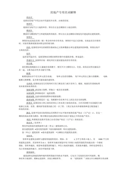 房地产名词解释