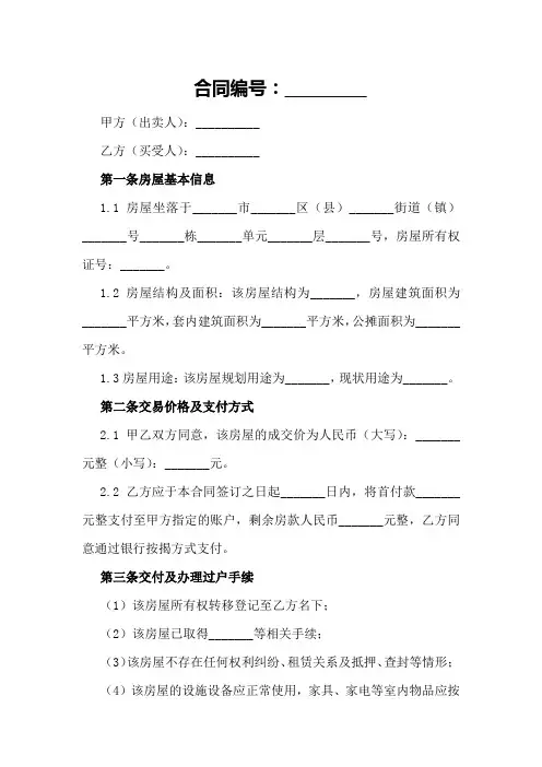 海南标准购房合同范本