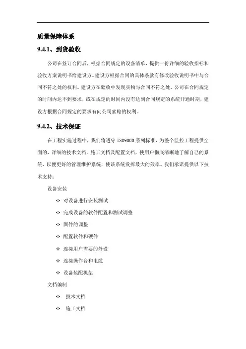 安防质量保障体系