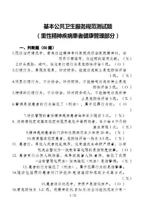 9.精神卫生试题答案