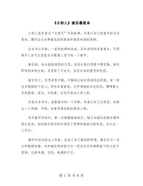 《小妇人》读后感范本（三篇）