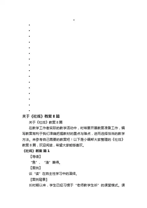 关于《社戏》教案8篇