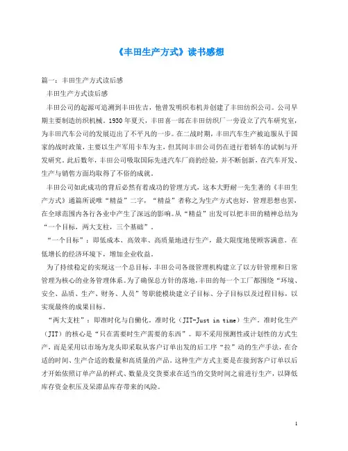 心得体会-《丰田生产方式》读书感想