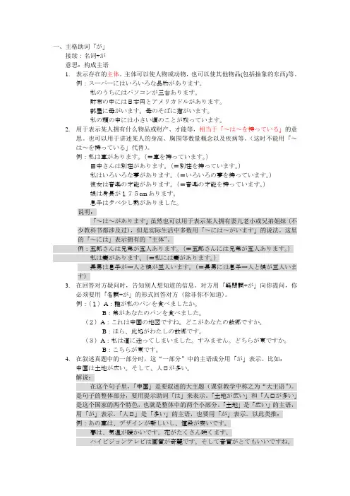 助词が的用法(初级)